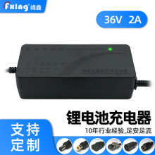 厂供36V2A3A5A锂电池充电器滑板车平衡车充电器小米头外贸