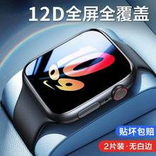 适用iwatch膜iwatchs7手表膜applewatch8保护膜5水凝iwatchse3苹