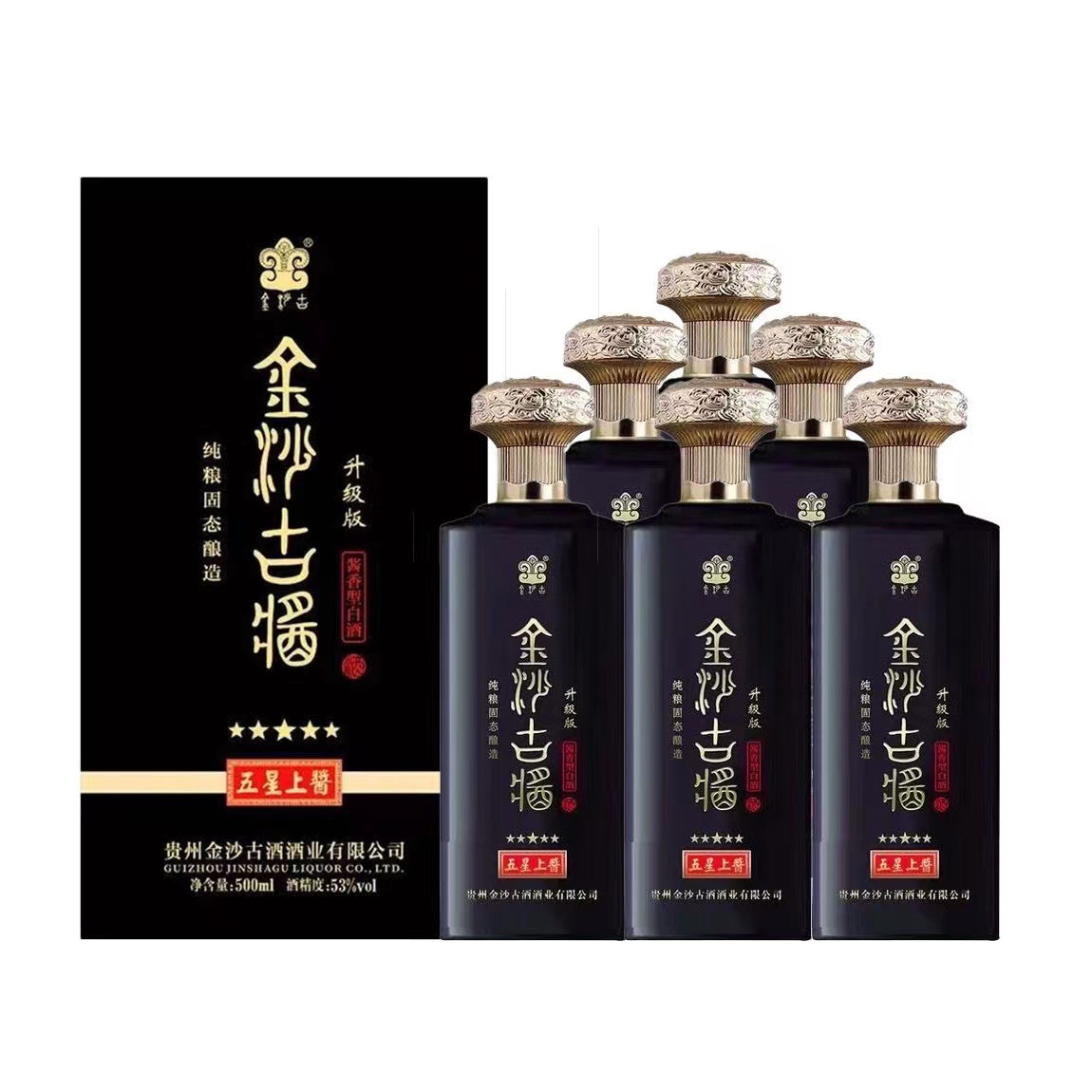金沙古酱五星上酱升级版 53度酱香型白酒口粮礼盒装整箱500ml*6瓶