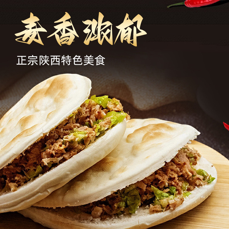 白吉馍陕西特产手工馍馍速食早餐烧饼胚老潼关肉夹馍早餐商用饼