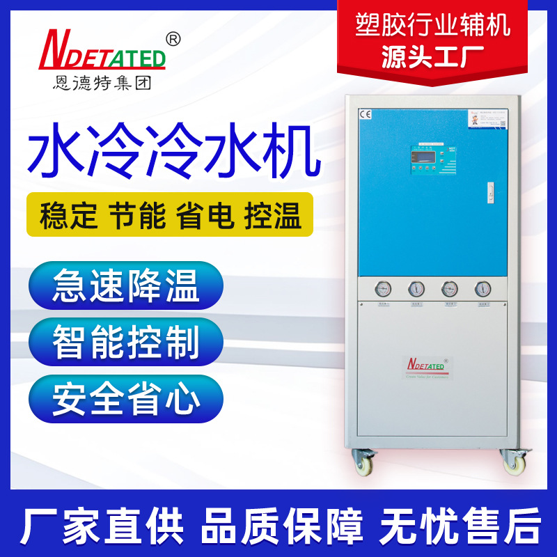 现货供应恩德特水冷冷水机十年经验工业冷水机吹膜制冷现货节能