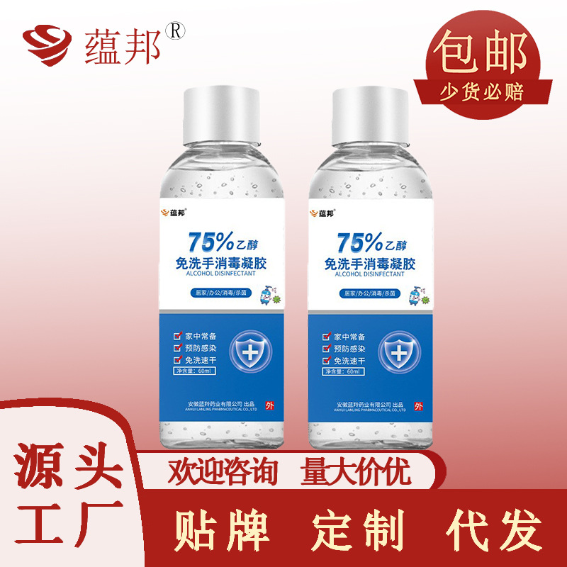 60ml75%免洗手消毒凝胶随身带速干免洗手抑菌清洁温和不刺激便携