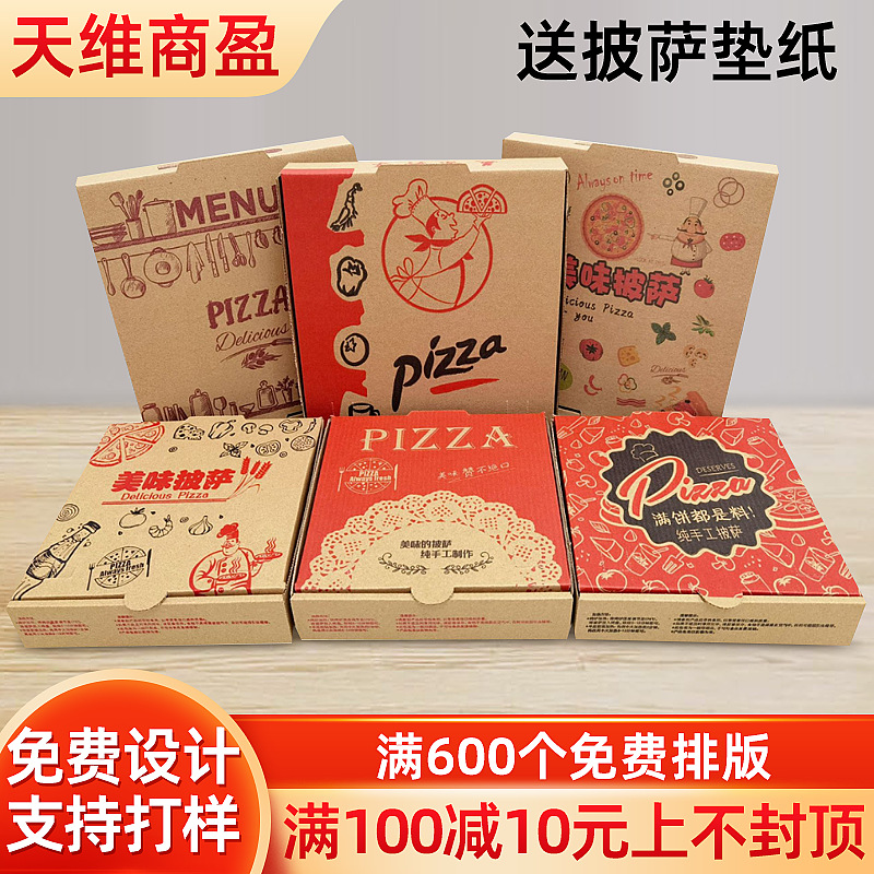 定 制披萨盒子6 7 8 9 10 12寸一次性外卖打包盒pizza盒现货批发