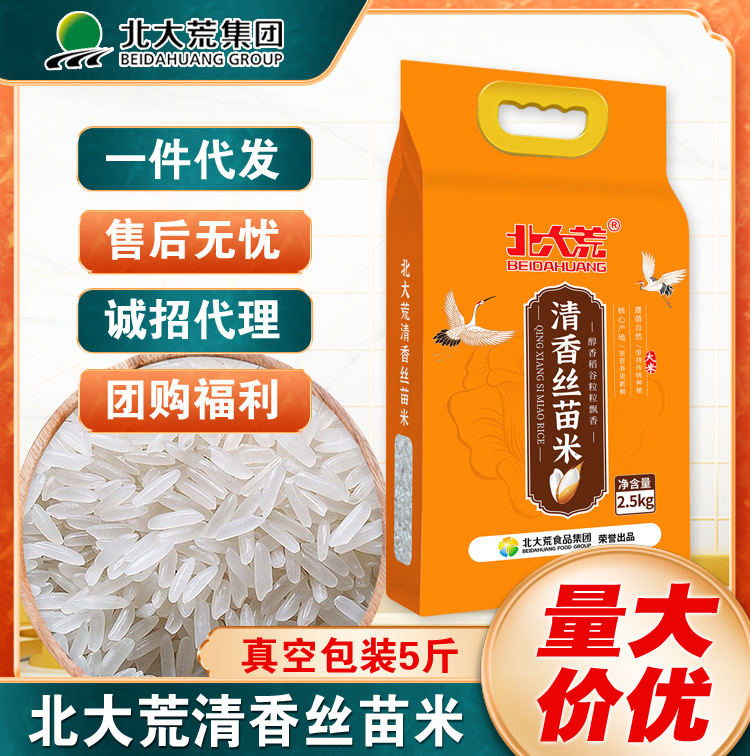 北大荒清香丝苗大米2.5kg5斤真空装清香大米10斤批发现磨新米