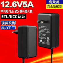 CCC中规12.6V5A充电器 欧盟GS美ETL日规PSE认证12.6V5A电池充电器