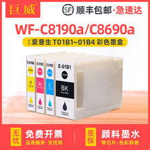 适用爱普生WF-C8690a墨盒Epson WF-C8190a打印机T01B1墨袋维护箱