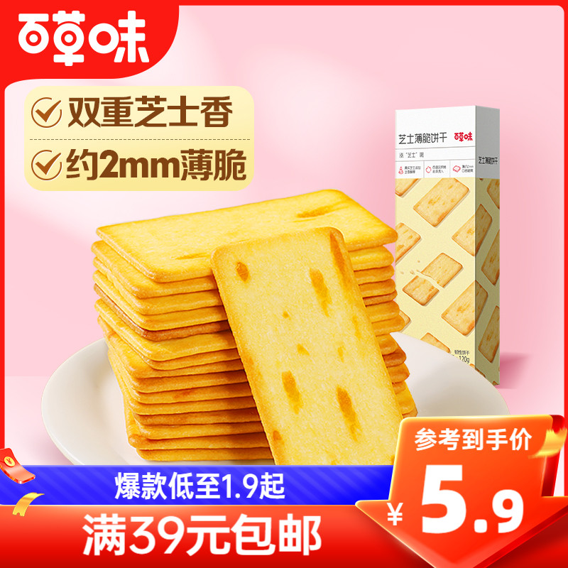 39元包邮百草味网红芝士薄脆咸味饼干120g办公室零食小吃-阿里巴巴
