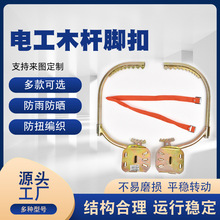 厂家批发电工木杆脚扣国标上树专用工具电信脚扎子铁鞋爬树神器