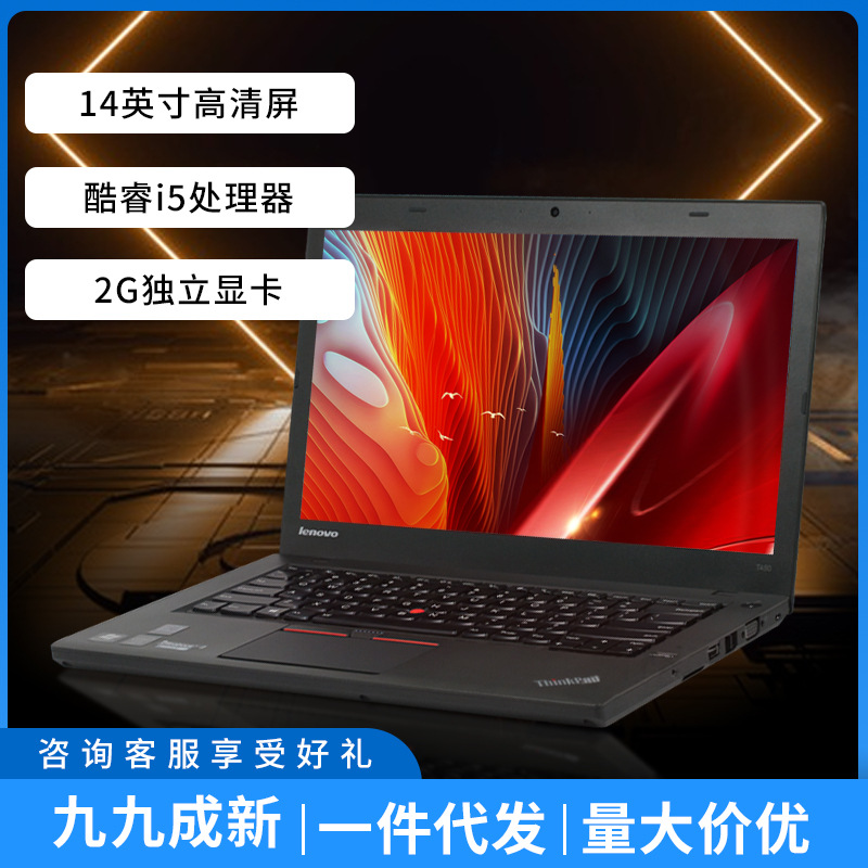 适用于联想thinkpad t450商务办公14寸轻薄笔记本批发-阿里巴巴