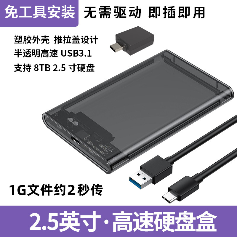 随身硬碟盒子2.5英寸usb3.0笔记本typec机械sata外接固态ssd通用