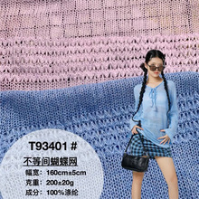 不等间蝴蝶网粗针面料 不规则间条毛纺布 女装连衣裙衬衫镂空开衫