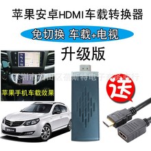 手机与汽车导航同屏车载同屏器无线hdmi神器宝骏730车机互联投屏