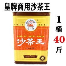 潮汕特产皇牌20公斤沙茶王商用餐饮大桶装沙爹酱牛肉火锅蘸酱调味