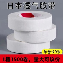 日本嫁接睫毛胶带美睫专用透气防水孔胶布隔离过眼贴种工具用品