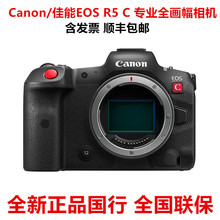 EOS R5 C 专业8K摄像机全画幅摄录高清微单相机电影摄影机EOSR5C