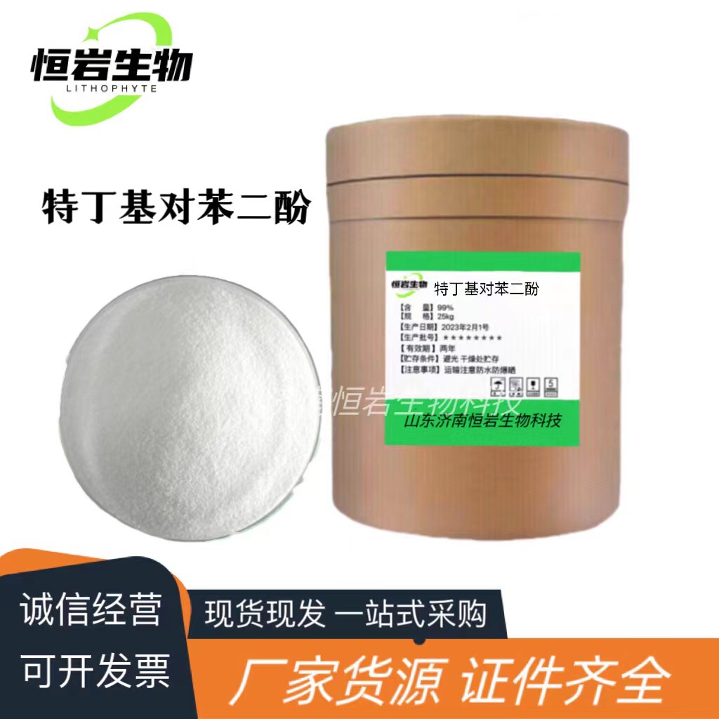tbhq食品级 tbhq 特丁基对苯二酚 抗氧化剂 油脂抗氧化剂 现货