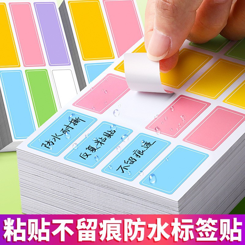 彩色不干胶标签贴纸分类收纳标签无痕防水贴学生姓名贴手写标签纸