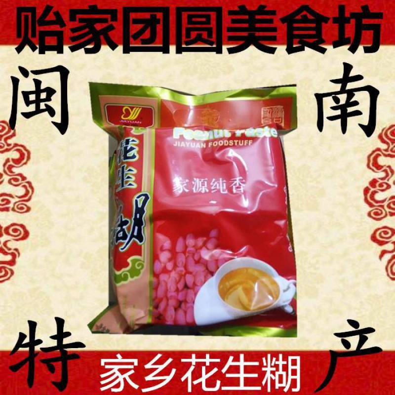 味真香花生糊408克/袋福建闽南特产厦门泉州南安休闲早餐食品包邮