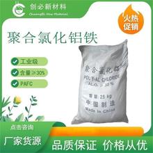 聚合氯化铝铁PAFC 30%工业级 污水处理净水剂混凝剂