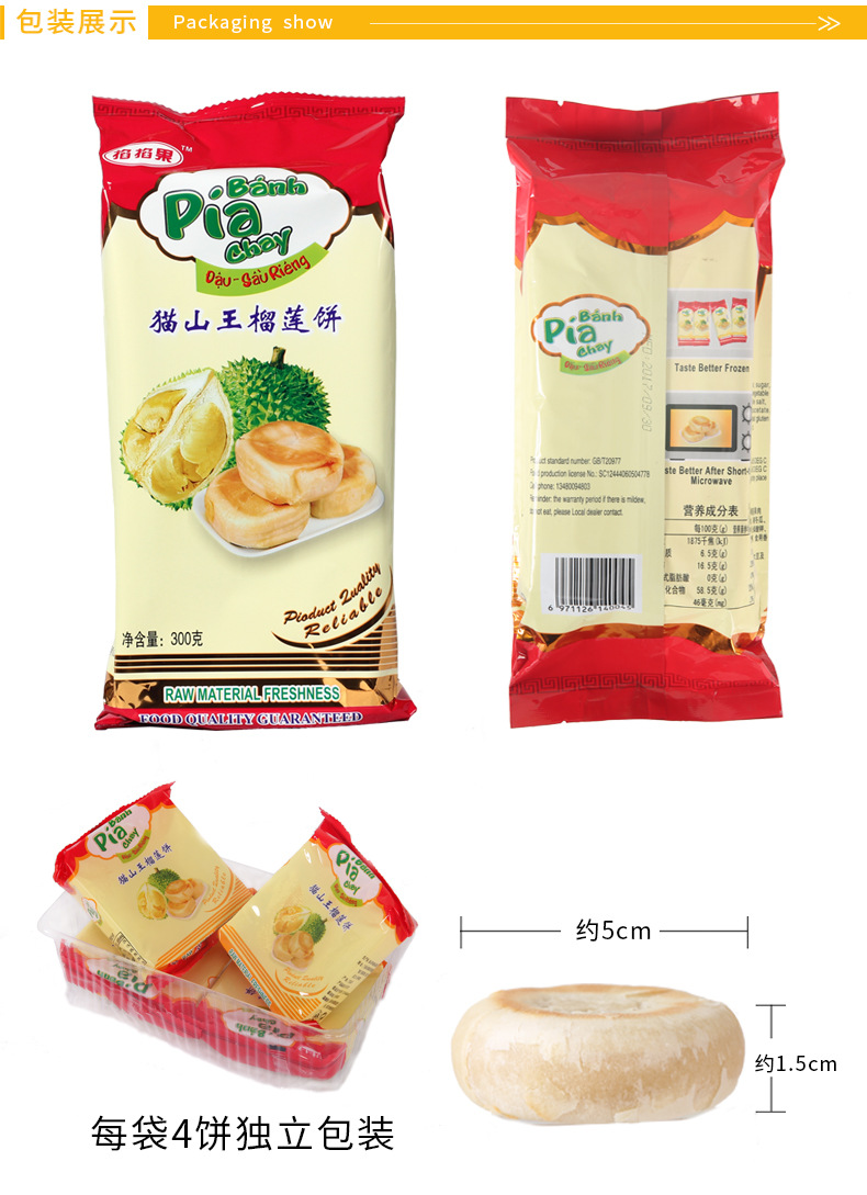 猫山王榴莲饼300克4饼装早餐零食越南风味特产素食糕点心休闲小吃