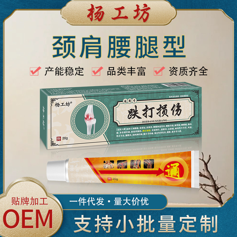杨工坊跌打损伤软膏械字号护颈发热经络保健-阿里巴巴