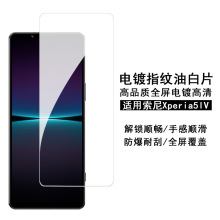 适用索尼Xperia1V钢化膜透明高清Sony xperia10v电镀二强保护贴膜