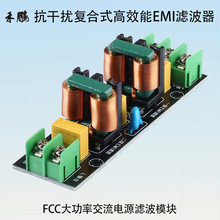 复合式EMI滤波器EMCFCC大功率交流电源抗滤波模块2A4A10A18A