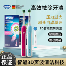 德国品牌欧乐bd16 pro6003D智能电动牙刷成人款家用充电声波牙刷