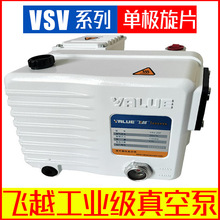 飞越真空泵空调专用 VSV-20P/40/60 真空泵工业用  工业级真空泵