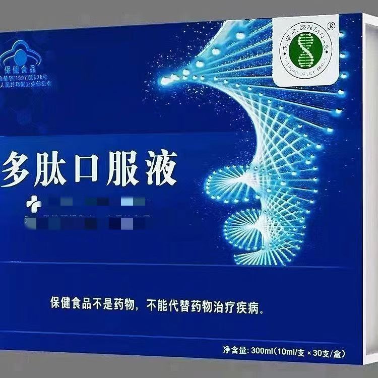 中科安泰多肽口服液 中科安泰多肽口服液非胶囊新日期