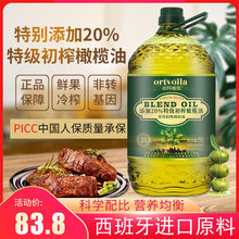 欧特薇雅含20%特级初榨橄榄油5升调和油植物油食用油家用包邮