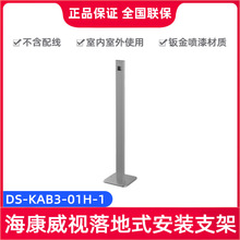 海康威视DS-KAB3-01H-1 86底盒孔位尺寸挂板落地式安装支架