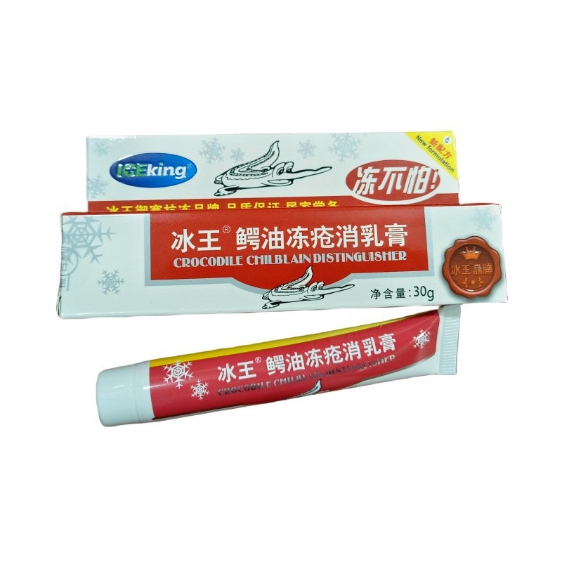 冰王鳄油冻疮消乳膏软膏冬季护肤霜护理保湿滋润霜30g一支-阿里巴巴