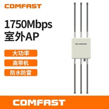 COMFAST CF-WA900V2户外1750M双频大功率WIFI覆盖基站户外AP