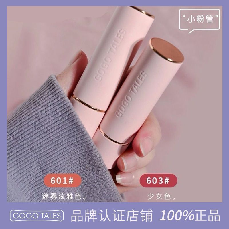 gogo tales戈戈舞口红印记少女柔雾哑光雾面学生款豆沙色奶茶色