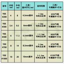 顺记五金 款YKK气眼模具 #200 # # #气眼 配套模具