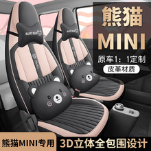 适用于2024款 熊猫mini 200km 龙腾版专车专用全包围皮革汽车坐垫