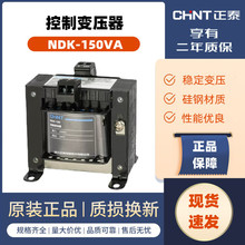 正泰控制变压器NDK-150VA 380v220v转36 24 机床隔离变压器BK-150