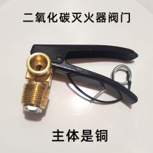 2公斤3二氧化碳灭火器机头灭火器配件消防器材维修阀门CO2