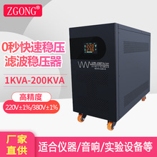 JJW稳压器220V医疗实验仪器音响380V精密净化滤波交流稳压电源