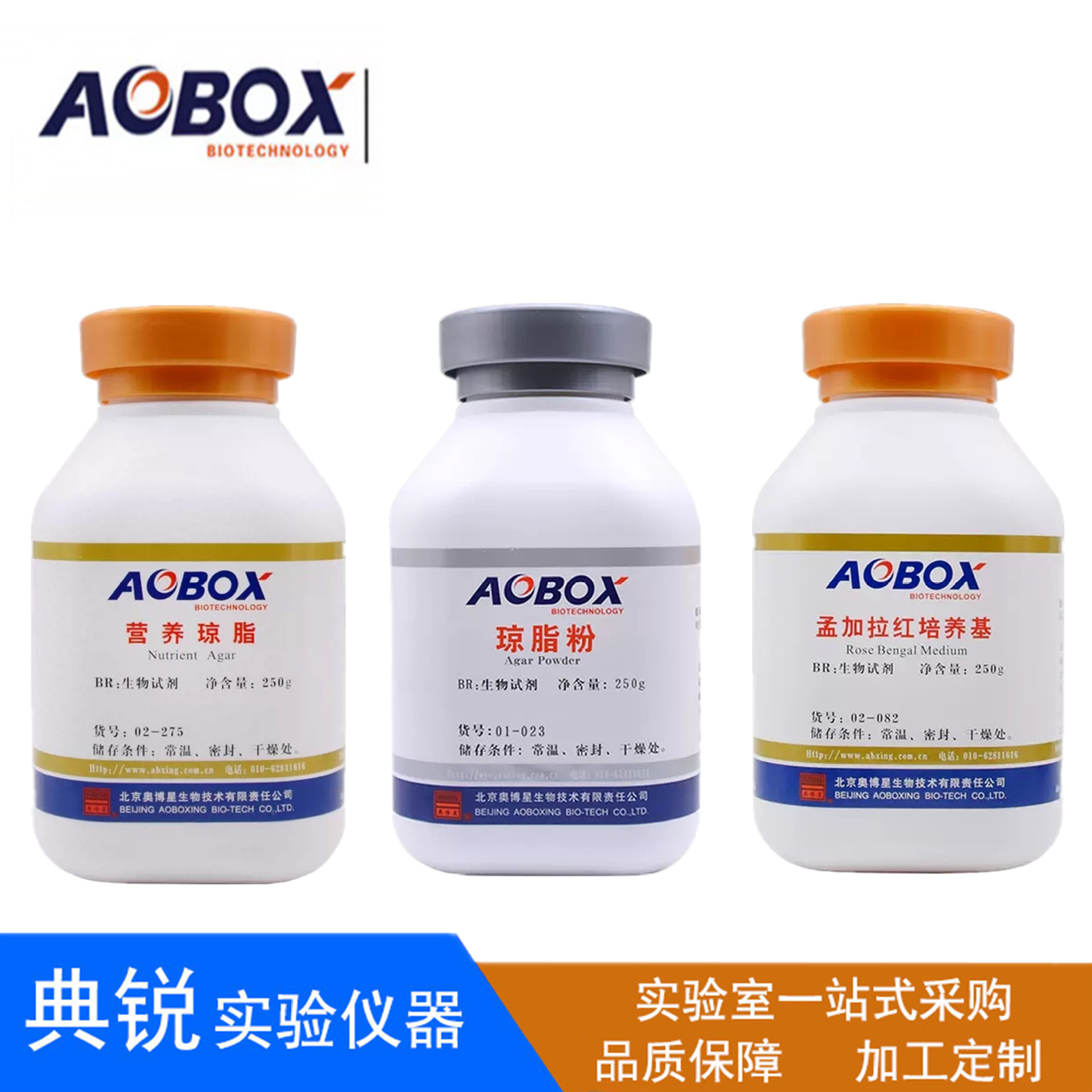北京奥博星营养琼脂培养基 琼脂粉 孟加拉红培养基生物试剂br250g
