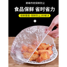 保鲜膜套家用食品级PE万能厨房一次性保鲜膜水果饭菜防尘罩松紧口