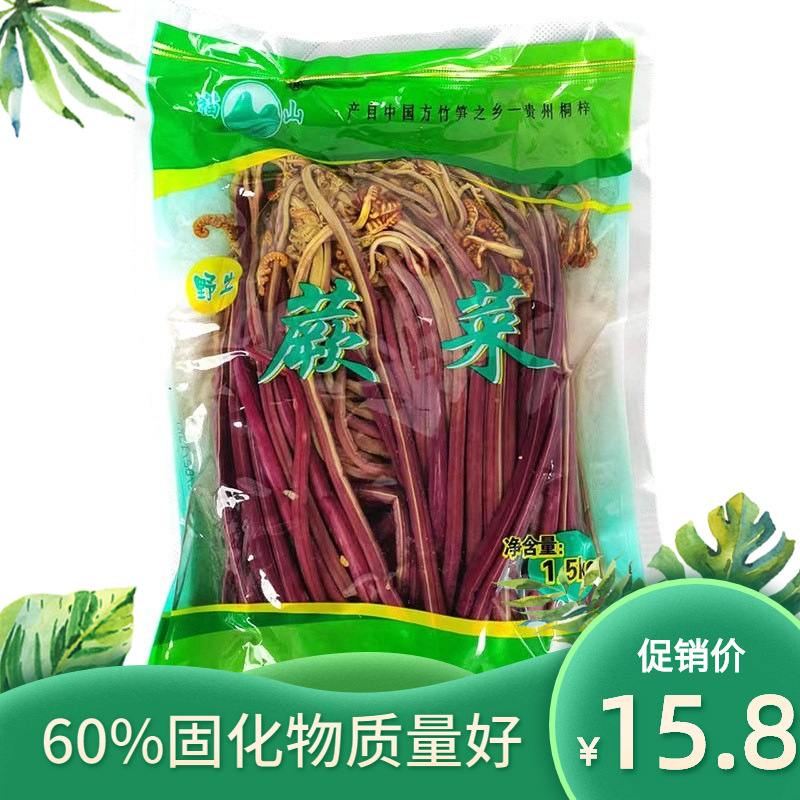 贵州特产蕨菜新鲜野生商用3斤袋装龙爪菜 泡菜餐饮凉拌菜野菜批发