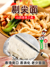 工厂批发剔尖面工具剔尖板山西面食制作工具不锈钢剔板拨鱼子家用