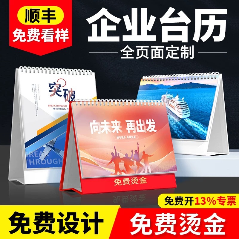 2026年新款台历定制企业挂历定做马年日历公司广告制作印刷LOGO