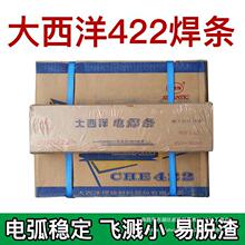 大西洋CHE422碳钢焊条E4303家用普通J422电焊条2.5 3.2 4.0mm