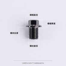 S-PARTS 斯坦 适用于7020-8020-8070-9120-9170-grx 油管接头螺丝