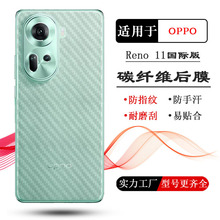 适用OPPO Reno11国际版纤维后膜Reno 11F背膜Reno11Pro海外后盖膜