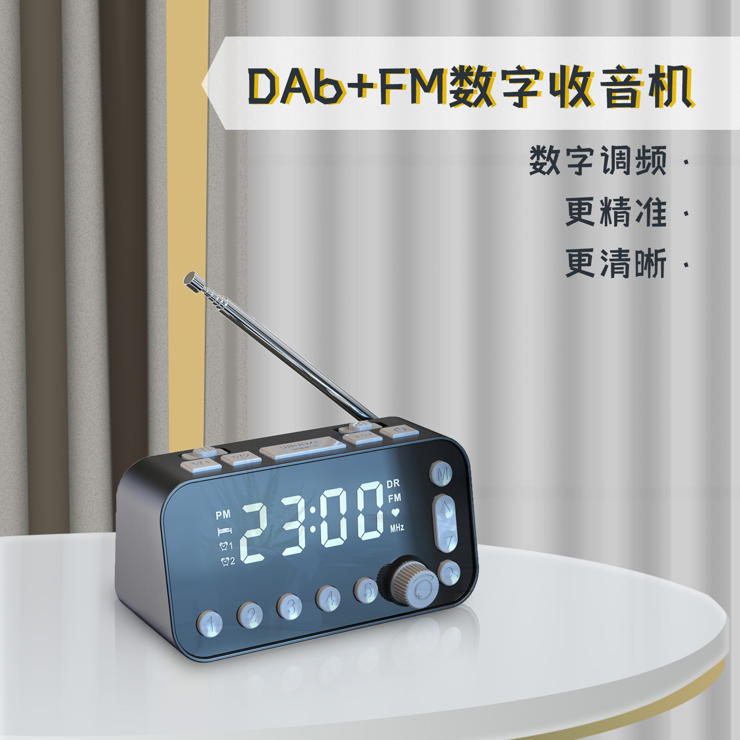 新款 电子时钟闹钟DAB+收音机播放器 镜面双闹钟时钟FM收音机音箱