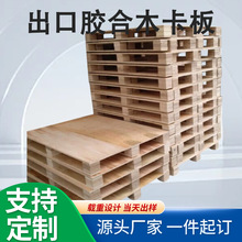深圳厂家定制出口免熏蒸木卡板批发美式木栈板欧标IPPC熏蒸木托盘
